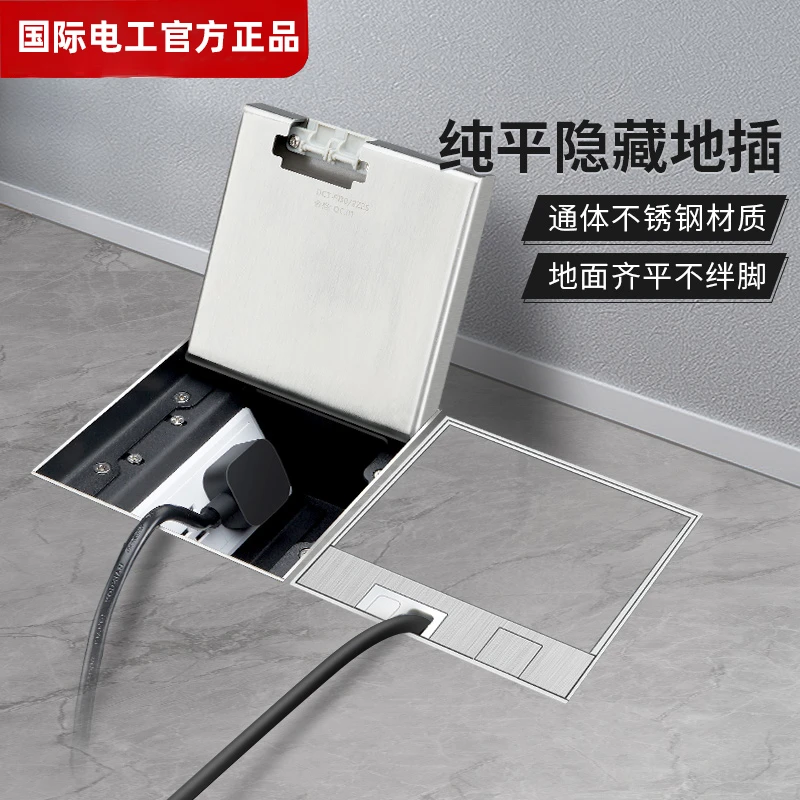 国际电工隐藏地插不锈钢防水纯平嵌入式超薄网络地面插座一体安全