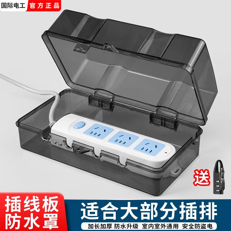卫生间插线板防水盒室外电源插座防溅盒接线板保护罩盖排插防尘盒