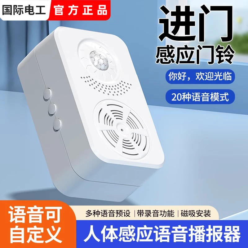 入门欢迎光临语音提示播报器商店门口商用超市进门提醒门铃感应器