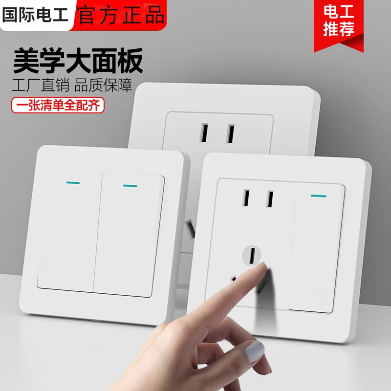 国际电工86型白色暗装单控开关插座面板家用一开单双控五孔灯开关