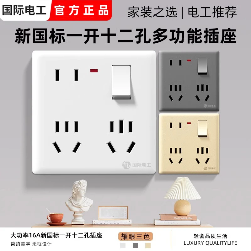 大功率12孔16A多功能耐用两用一开八孔白色十二86型开关耐用面板