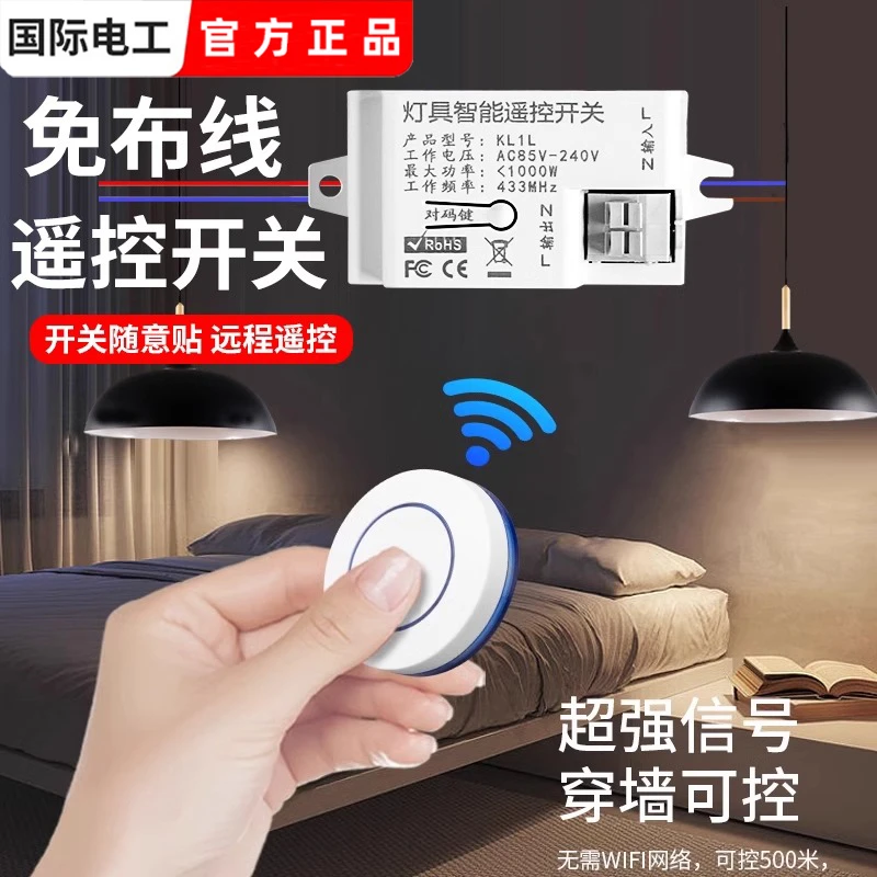无线遥控开关控制器220v免布线双控家用迷你随意贴电灯照明摇智能