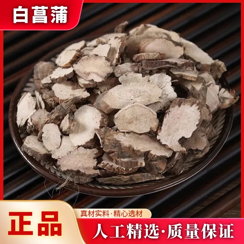 水菖蒲精选正宗白菖蒲新鲜干货野生石菖蒲根泡茶250g/500g非杜仲