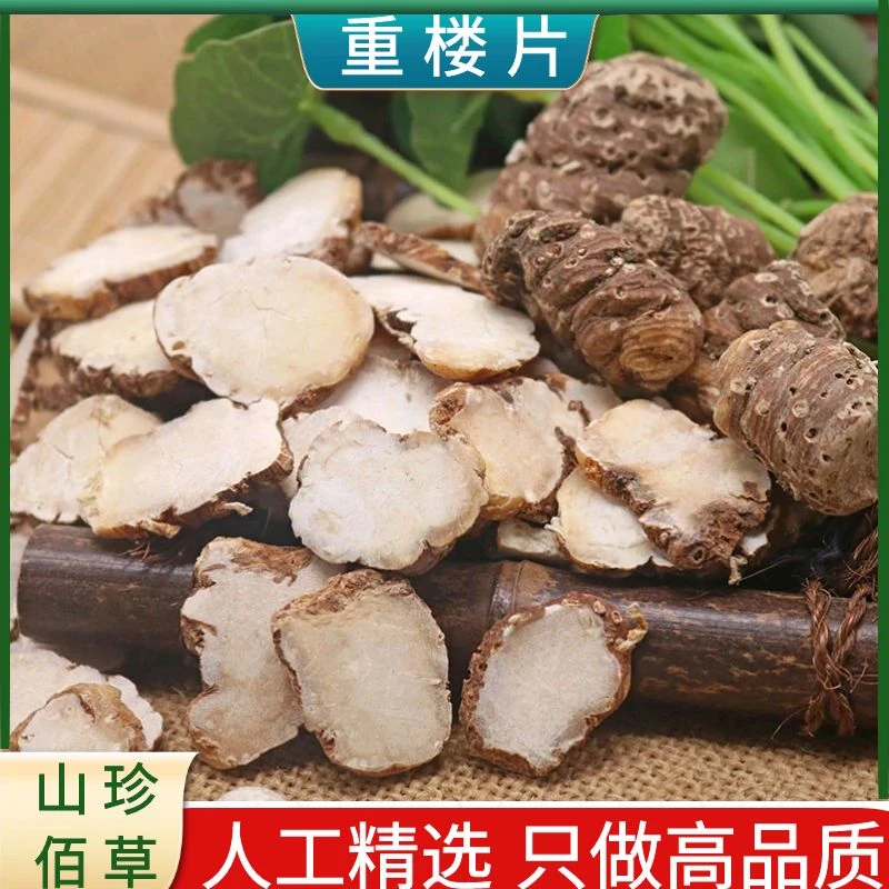 重楼片正品新货白蚤休七叶一枝花重楼独脚莲散装叶菜50g-500g包邮