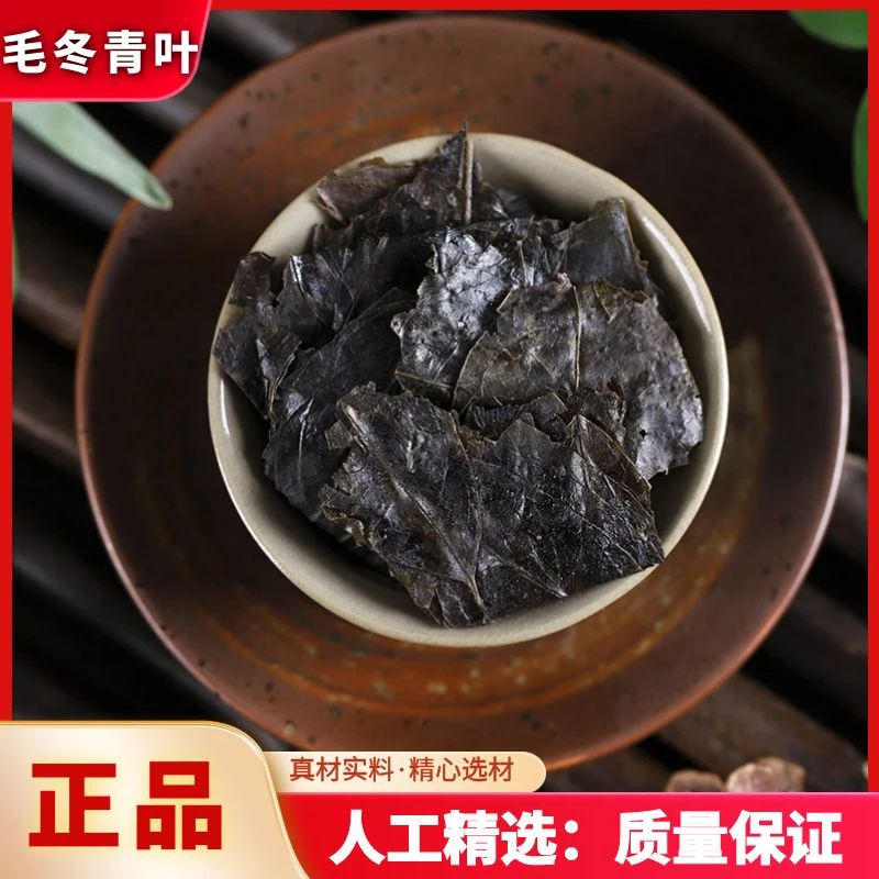 【毛冬青叶】精选新货苦甘叶大叶苦丁毛冬青叶干货250-500g非金钱草