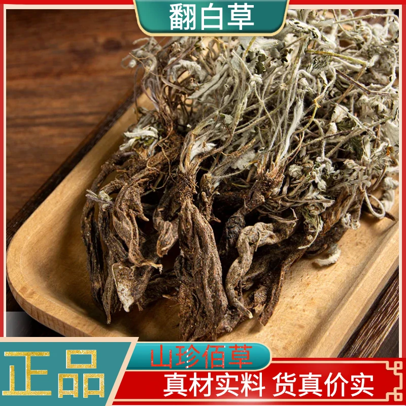 翻白草整株野生新货翻白草粗根正品番白草散装250g500g另售益母草