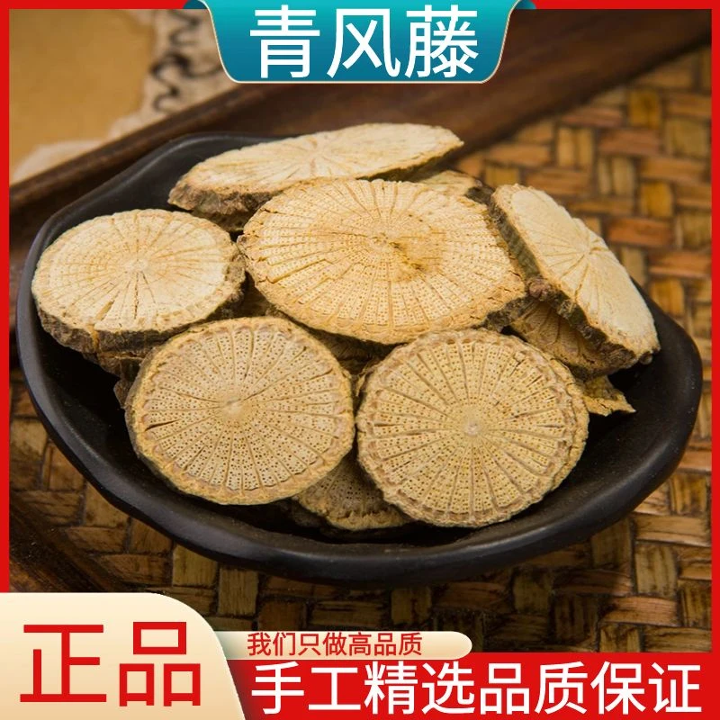 青风藤正品野生新货寻风藤大风藤追骨风干货散装250g500g另有百合