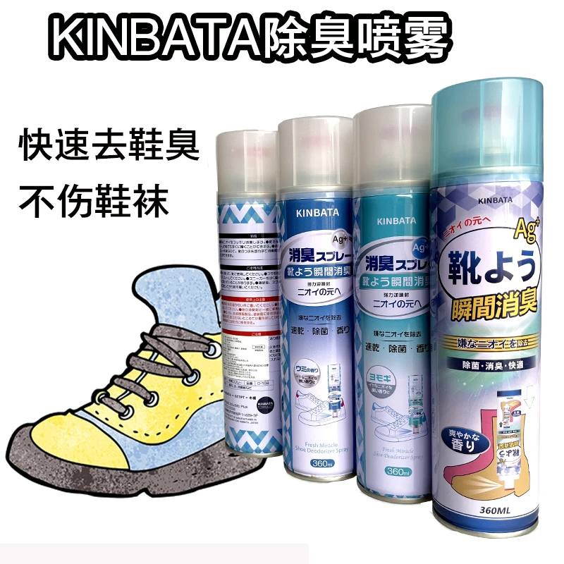 日本KINBATA除臭喷雾鞋子除臭剂鞋袜防臭脚除脚臭球鞋快速去异味