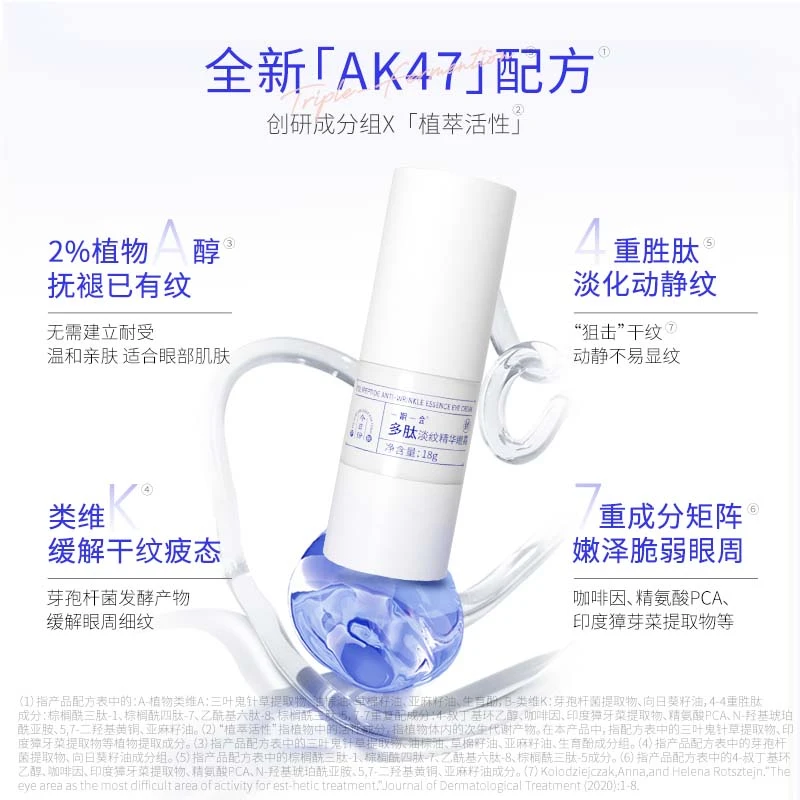 一期一会多肽精华眼霜 （诗诗哟）
