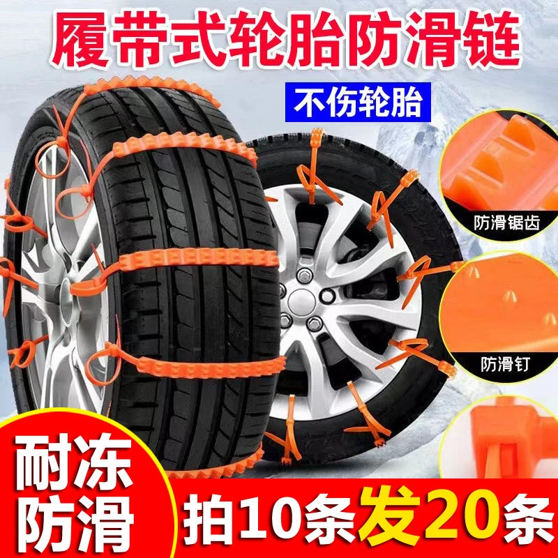 新疆包邮20条装尼龙扎带防滑链汽车越野轿车SUV面包车通用型轮胎