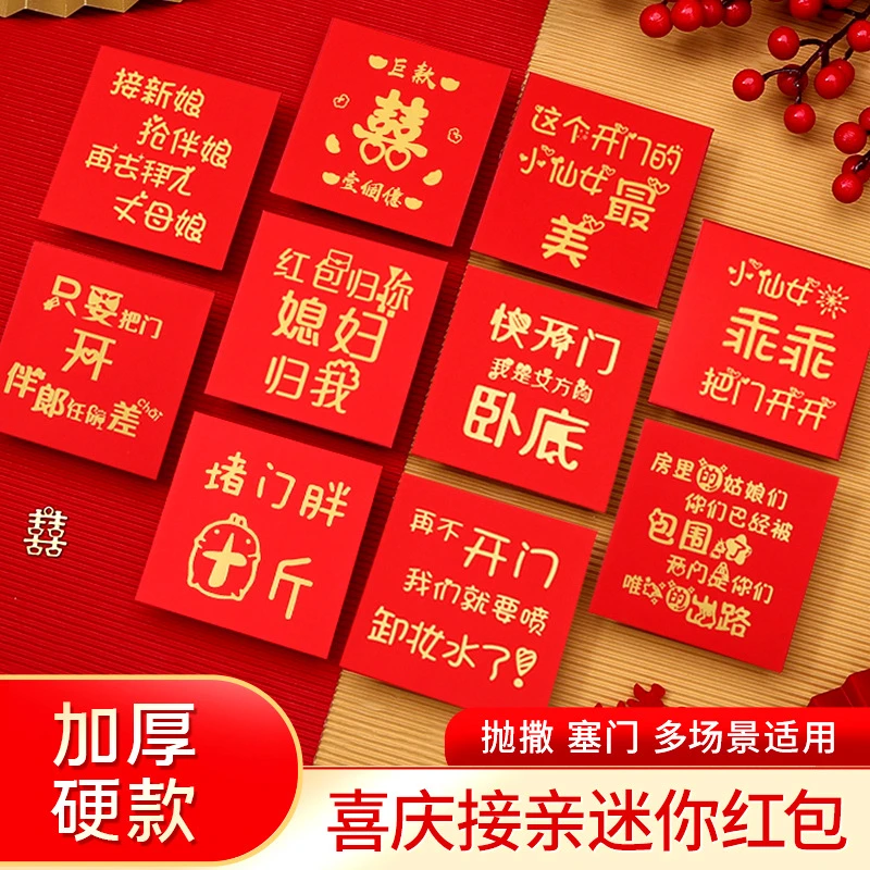 结婚接亲迷你红包专用小号拦门个性创意婚礼堵门红包袋喜字利是封