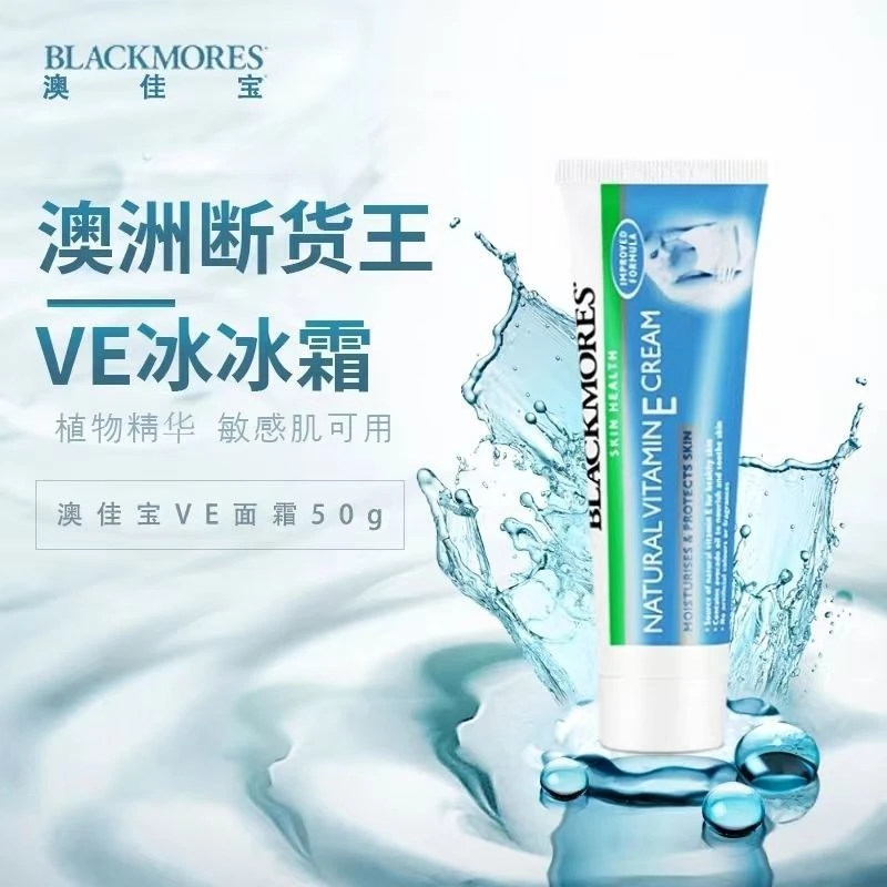 澳洲ve面霜补水保湿滋润维E乳液素颜润肤冰冰霜保湿润肤霜