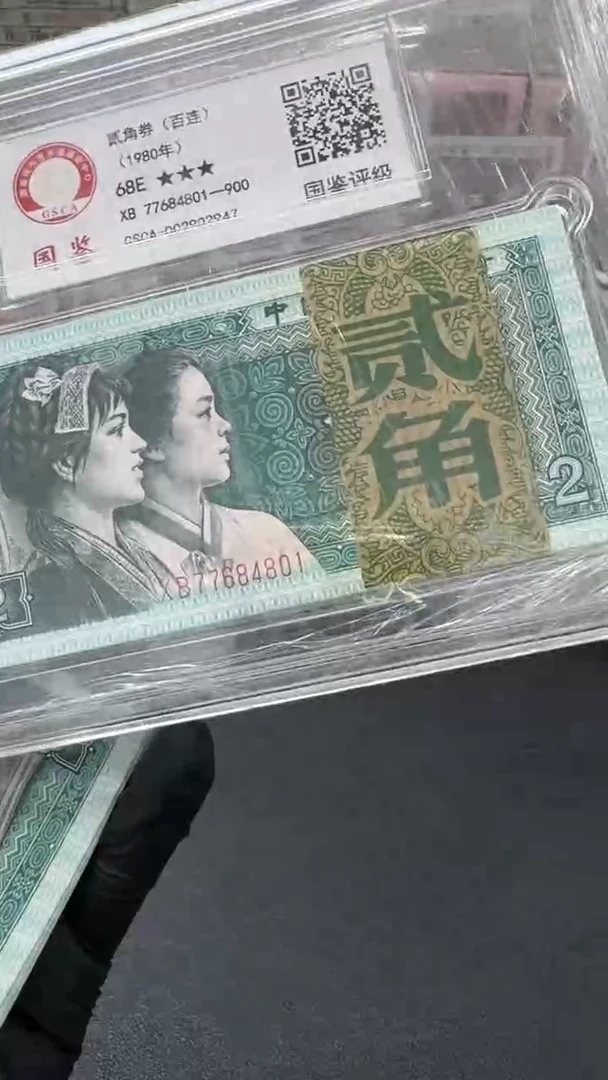 【闪购商品】2角刀百张连号77384801
