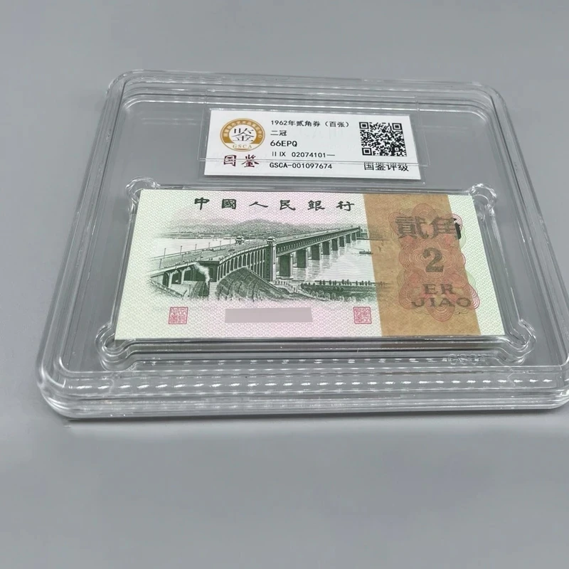 第三套人民币大桥2角整刀百张连号 银行保真鉴定