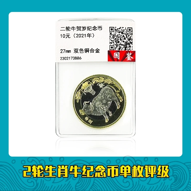 法定货币2轮十二生肖牛年纪念币 单枚 银行保真