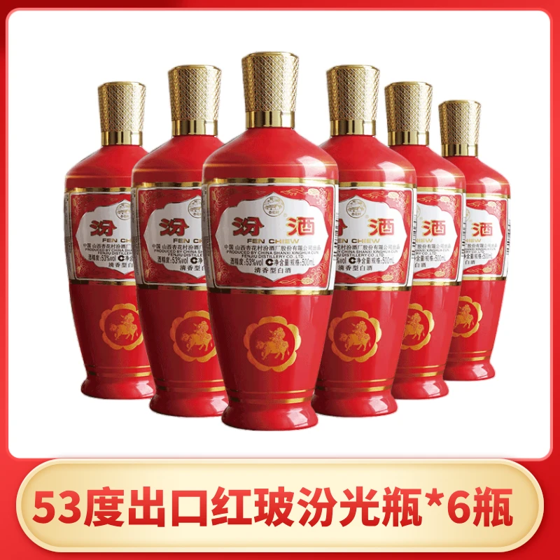 汾酒2022年光瓶款】53度出口汾红玻瓶清香纯粮高度优级酒53度500ml