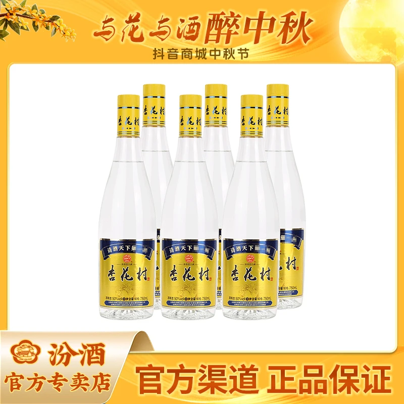 杏花村【2021年】50度750ML金标光瓶清香型纯粮食白酒50度750ml