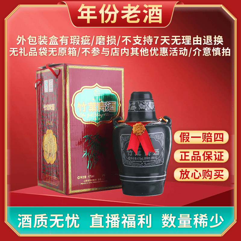 汾酒竹叶青2009年38度陶坛装竹叶青老酒（已停产）醇厚38度475ml