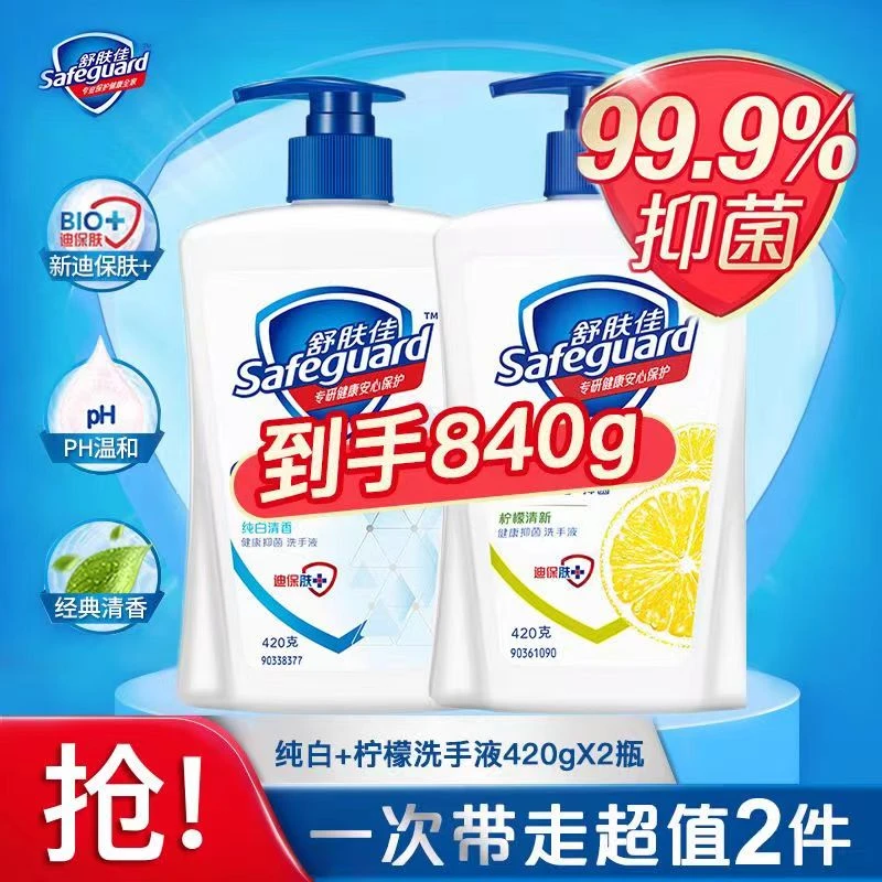 safeguard/舒肤佳舒肤佳420g洗手液纯白清香健康抑菌持久留香