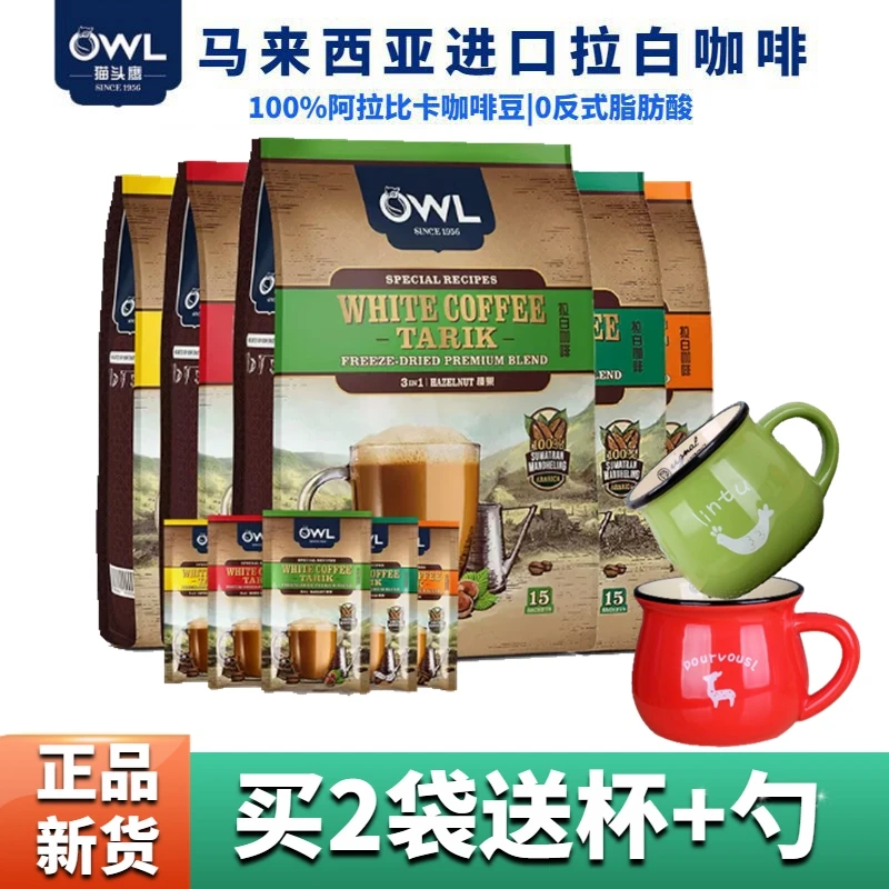 OWL/猫头鹰原装进口猫头鹰牌拉白咖啡原味榛果味二合一椰糖醇厚