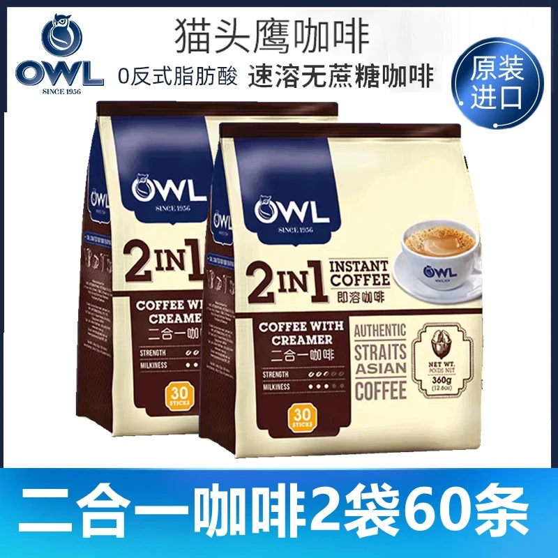 OWL/猫头鹰二合一速溶咖啡粉2袋60条马来西亚进口即溶冲泡饮品
