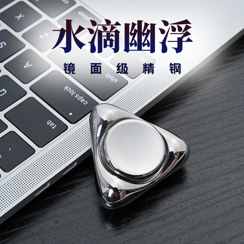 水滴幽浮指尖陀螺镜面不锈钢金属EDC解压玩具减压神器节日礼物