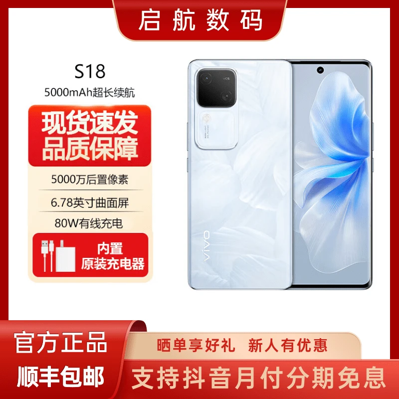 未拆封 vivo S18 【超值购】 电竞学生5G手机 拍照 双卡 智能手机