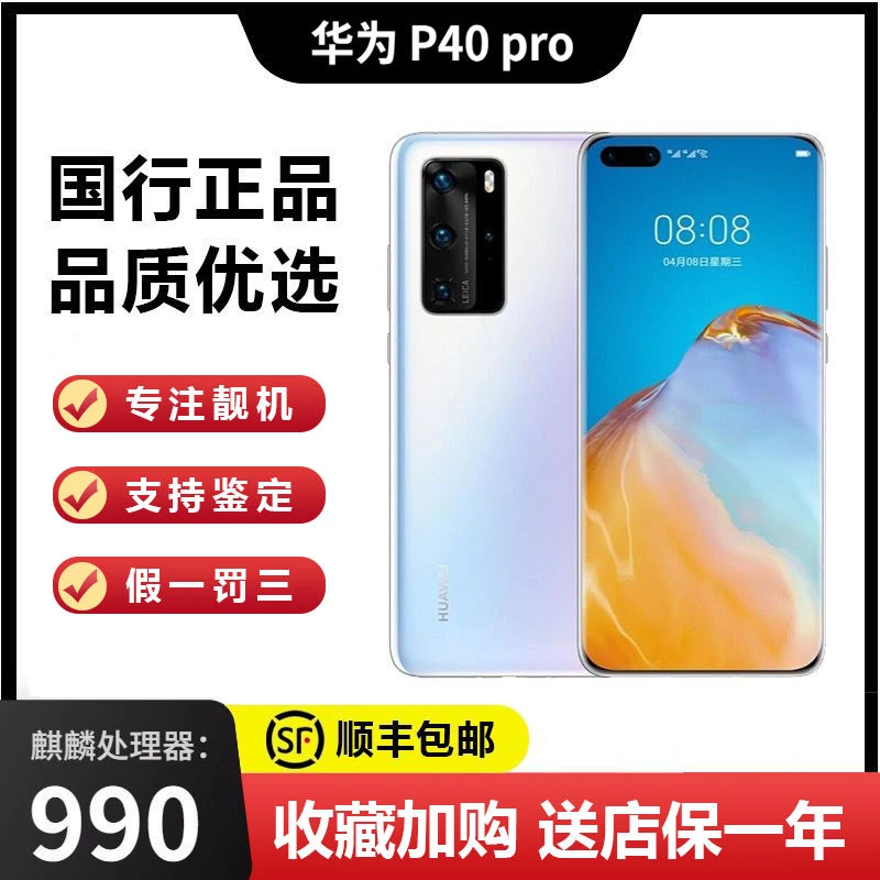 99新 HUAWEI/华为 p40Pro 鸿蒙 准新机 麒麟，严选 5g  拍照游戏
