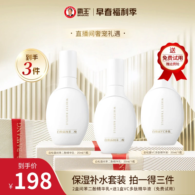 【霸王保湿补水套装】含vc577成分深层祛黄面部涂抹通用
