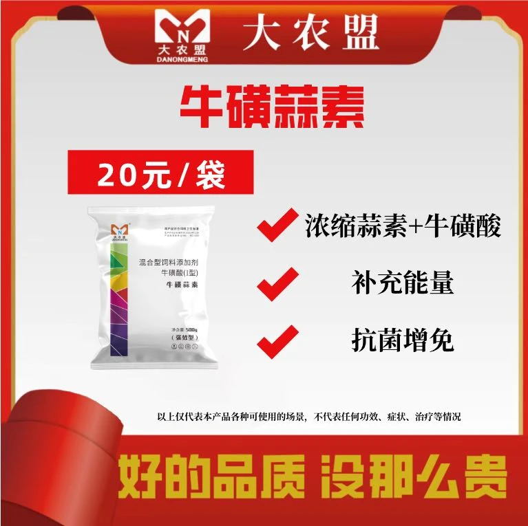 大农盟-兽用产品---牛黄蒜素 500g/袋