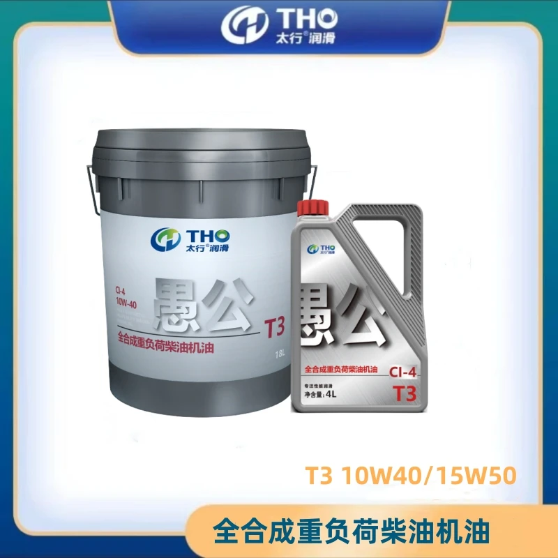 太行愚公T3 CI-4 全合成柴机油柴油发动机润滑油解放重汽东风陕汽