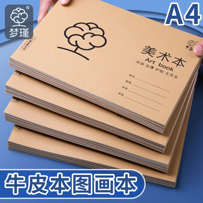 A4牛皮画画本空白儿童图画本幼儿园素描专用绘画本涂画涂色生字本