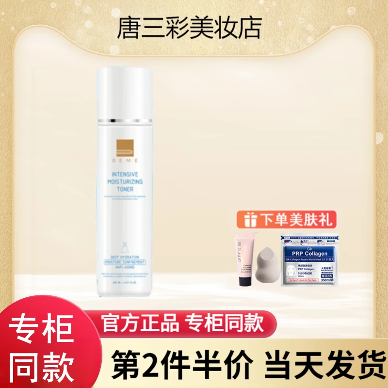 蓓慕智慧平衡保湿水清爽补水保湿爽肤化妆水平衡水油专柜同款正品