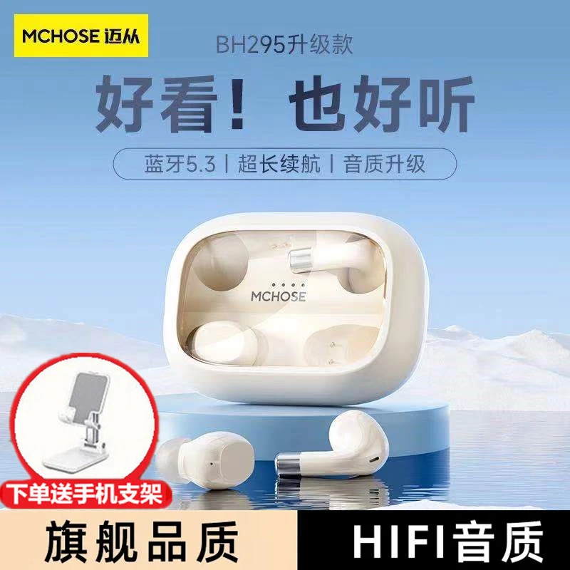 MCHOSE迈从BH295蓝牙双耳机真无线降噪双人情侣款设计2023年新款