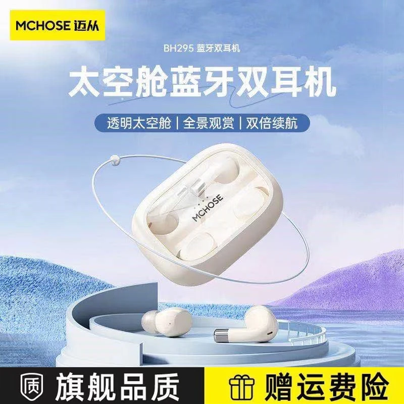 新款MCHOSE/迈从BH295运动无线蓝牙耳机降噪游戏超长续航创意礼物
