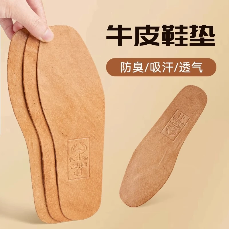 厨王真皮防臭防汗鞋垫  直播间好礼勿拍