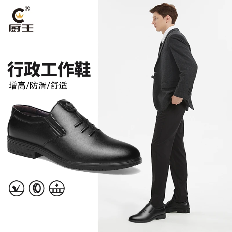 厨王皮鞋厨房厨师防滑防水防油耐磨酒店专用工作鞋男士舒适增高鞋