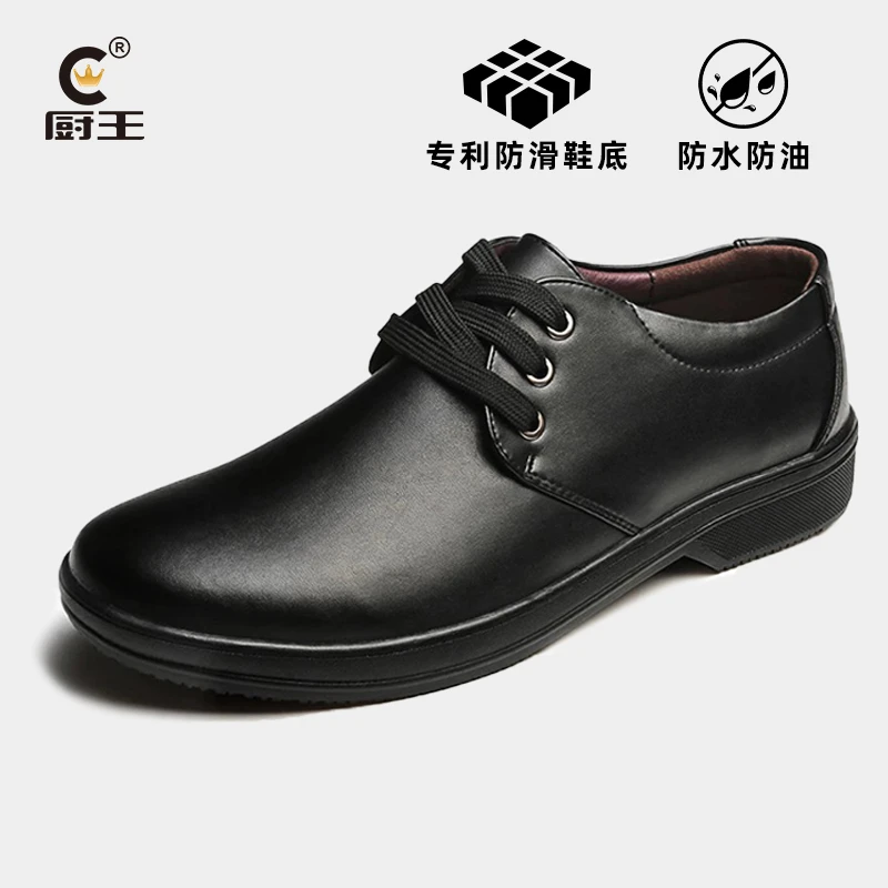 厨王皮鞋男厨师鞋防水防滑防油劳保鞋轻便耐磨麦当劳黑色工作鞋男