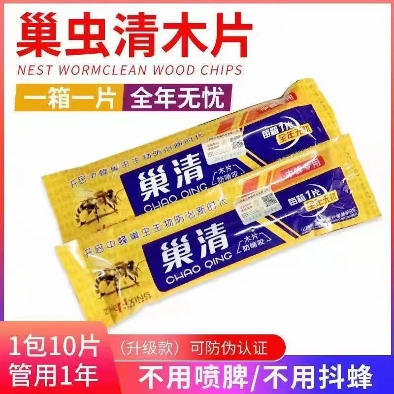 巢虫清木片巢虫清巢虫诱食片预防蜂箱巢虫棉虫白头埇蜡虫中蜂专用