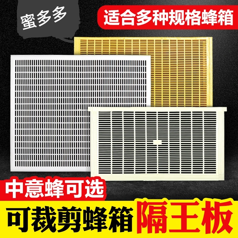 塑料加厚带固定条隔王板分区饲养子蜜分离退老脾蜂王控产隔王板