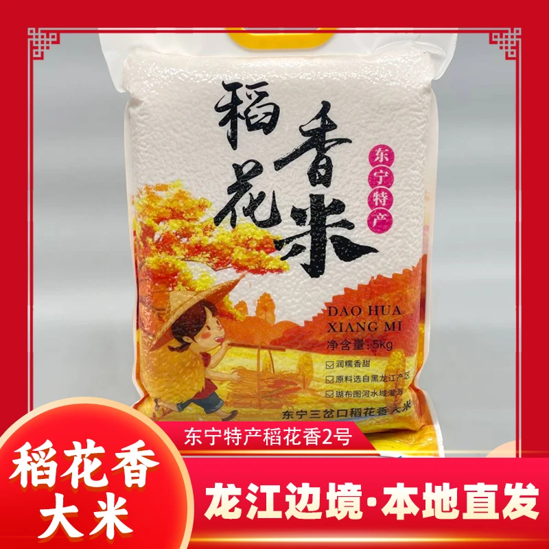 天施恩【稻花香米砖】黑龙江东宁三岔口优质新鲜稻花香