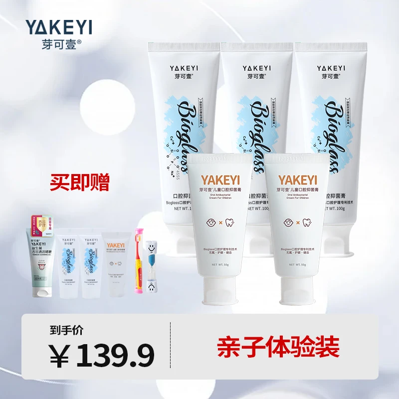 成人儿童超值家庭经典口腔抑菌膏组合装温和