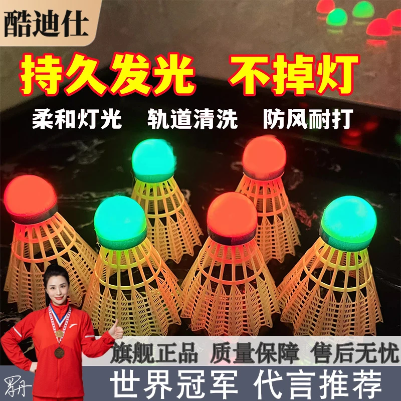 夜光弹力羽毛球旗舰店户外运动训练夜间亮光成人儿童专业打球耐用