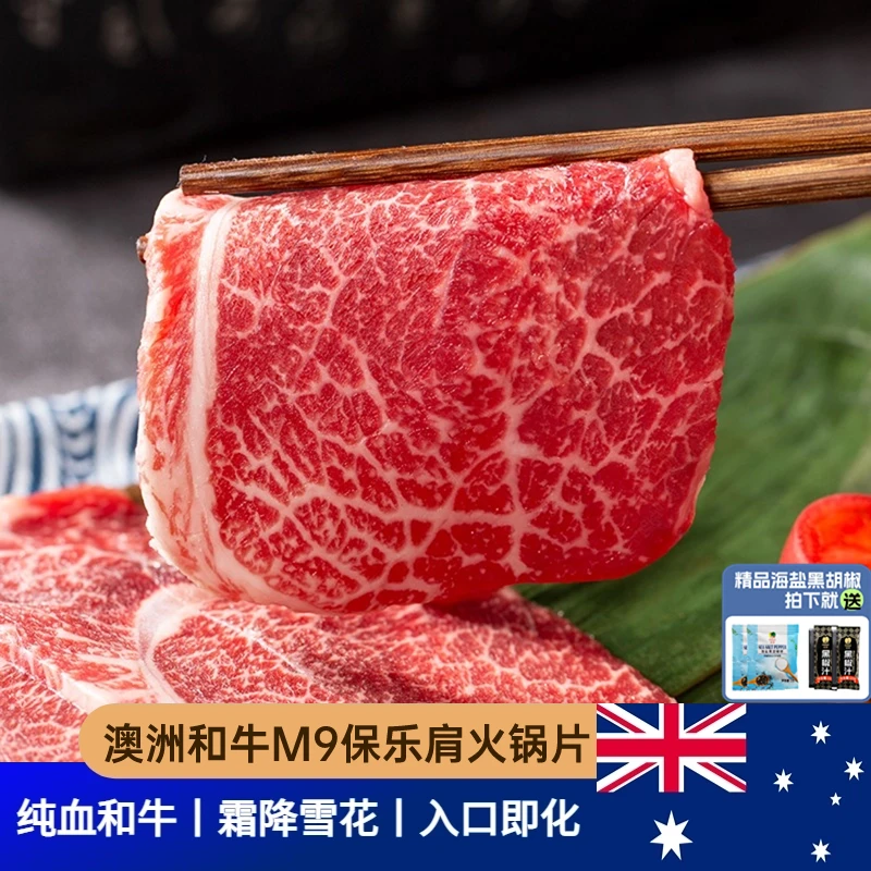 卡利安澳洲进口和牛雪花肉M9+保乐肩原切牛肉片肥牛卷顺丰包邮