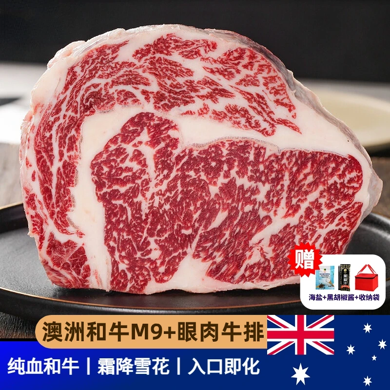 卡利安澳洲进口M9+和牛谷饲眼肉牛排霜降雪花和牛原切顺丰包邮