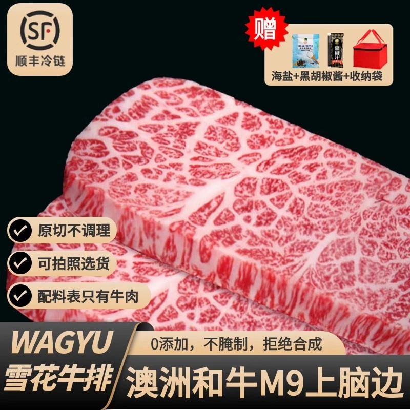 澳洲进口雪花和牛M9上脑边原切谷饲和牛雪花媲美a5神户顺丰包邮