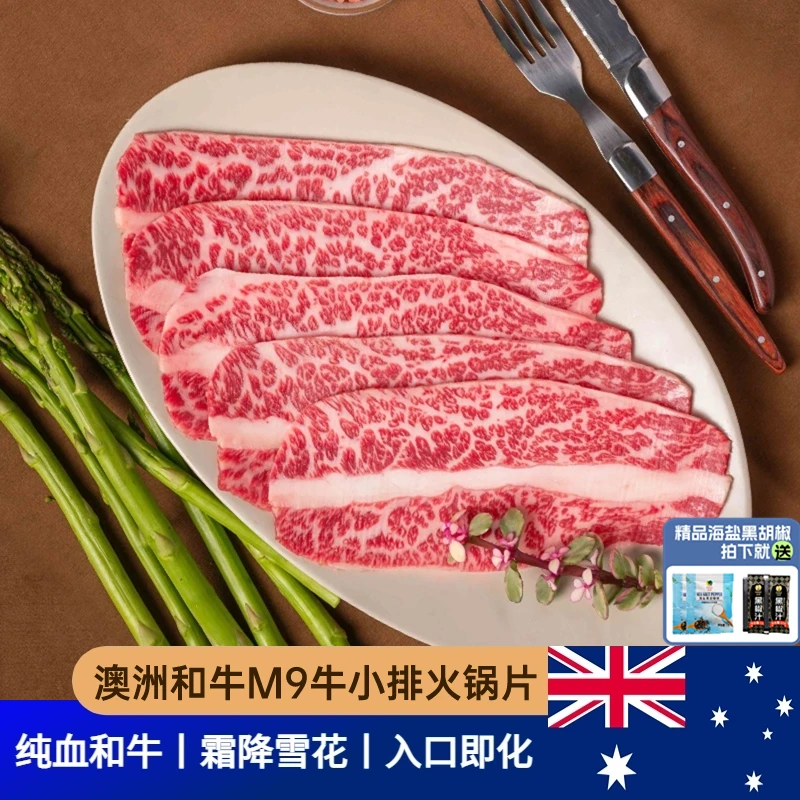 澳洲进口雪花和牛M9牛小排火锅片 日式和牛烤肉寿喜烧顺丰包邮