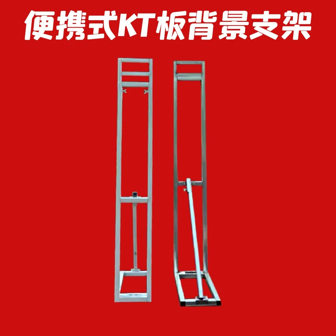 KT板背景支架可伸缩广告牌架子户外布置升降生日简易支撑架