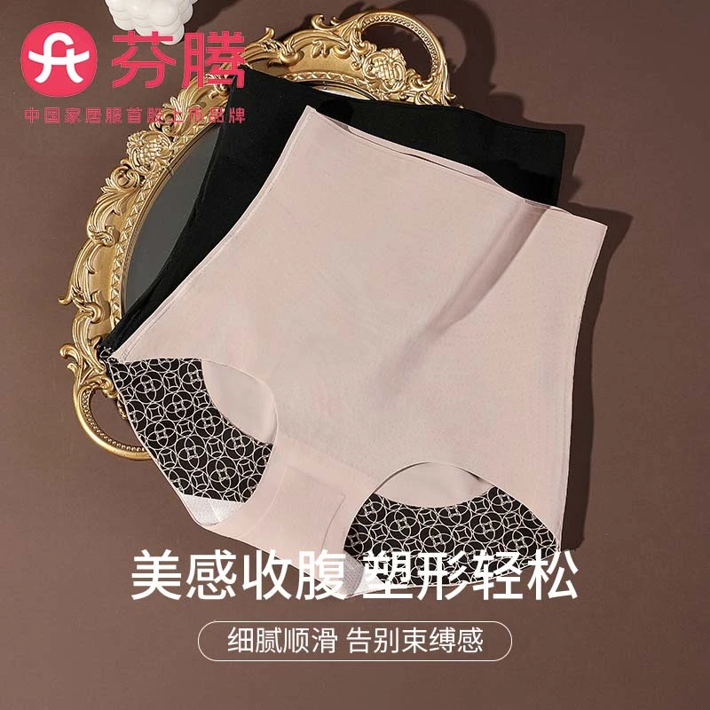芬腾高腰收小肚塑形内裤大码舒适透气薄款无痕夏季女士三角短裤头