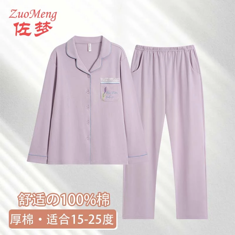 佐梦睡衣女2024年春秋款新款纯棉长袖薄款秋季可外穿家居服套装女